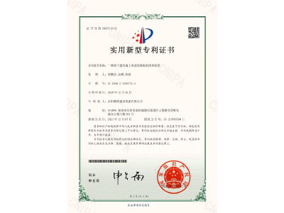 一種便于建筑施工的建筑模板的清理裝置-實(shí)用新型專利證書（鄭戟谷、余嘟、陽政）