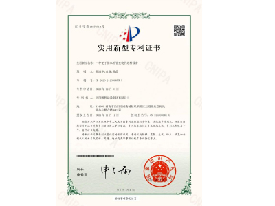 一種便于排水砼管安裝的送料設(shè)備-實(shí)用新型專利證書(易清華、袁成、黃晶)