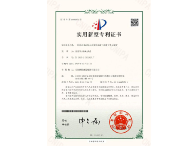 一種具有多面展示功能的市政工程施工警示裝置-實(shí)用新型專利證書（易清華、袁成、黃晶）