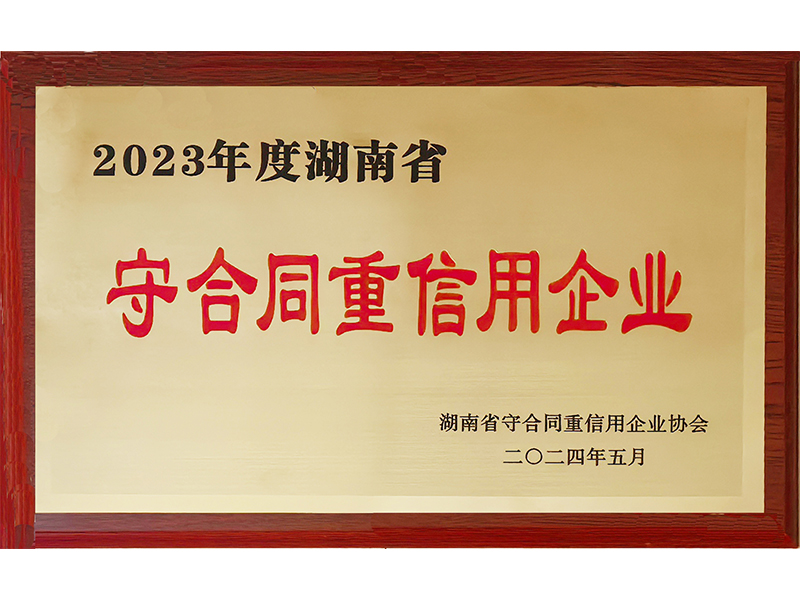 2023年度重合同守信用（湖南?。?/>
					<h3>2023年度重合同守信用（湖南省..</h3>
				</a>
			</li>
            <li id=