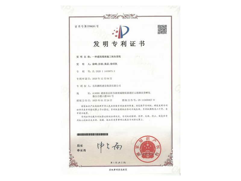 一種建筑墻體施工抹灰系統(tǒng)(徐峰、彭曲、黃晶、徐紹凱)